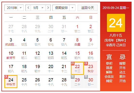 2018年公司中秋安排放假通知 2018年公司中秋安排放假通知